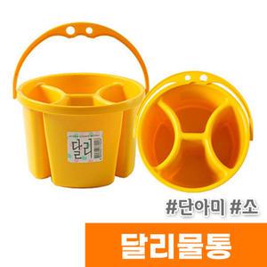 [오피스스토어] 단아미 달리물통 소