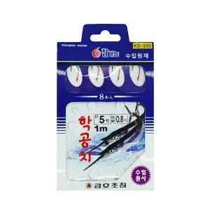 [금호조침]금호 KS-335(KS-339) 뉴 기조 학공치 학꽁치 묶음바늘(8본)