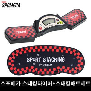 SP 스피드스택 타이머+매트세트 스포츠 스태킹 타이머 매트 세트 스피드 스택스 컵쌓기