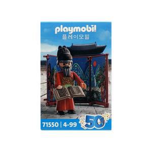 플레이모빌 [71550] 세종대왕