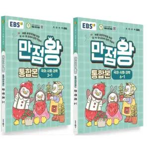 2026 EBS 초등 만점왕 통합본 국어 사회 과학 3 4 5 6 학년 학기 선택