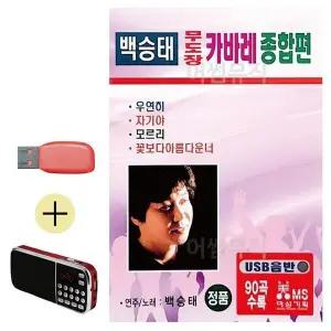 [하프클럽/셀러허브_여성트랜드패션]  USB 백승태 무도장 카바레 종합편