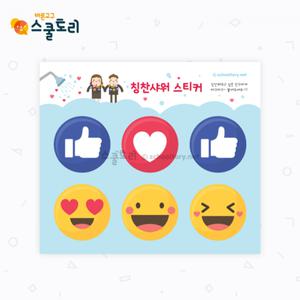 (학습교재) 스쿨토리 칭찬샤워 스티커