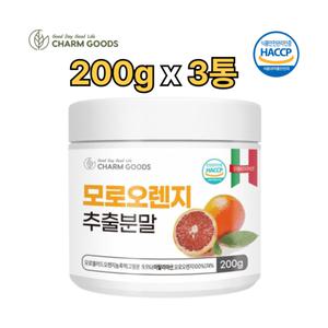 참굿즈 모로 블러드 오렌지 추출 분말 가루 200g 3통 모로실 체지방 내장지방 뱃살 체중 얼굴붓기 관리