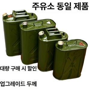 기름통 연료통 캠핑용 스테인리스 휘발유통 주유통