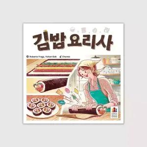 김밥 요리사 보드게임