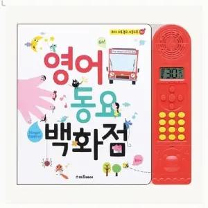 영어 동요 백화점 사운드북/오디오북/유아/어린이집/멜로디북/아기/멜로디/사운드/소리북/소리나는/사운드
