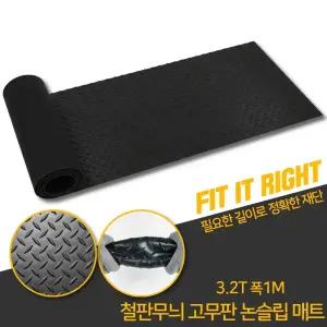 논슬립 매트 철판무늬 고무판 미끄럼방지 패드 공장/창고 깔판 3T 폭0.9M X 길이 1M(이어서 발송)