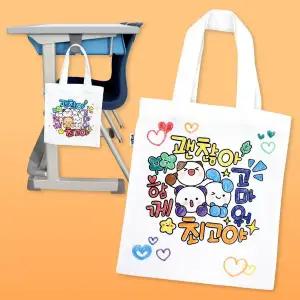 예쁜 말 미니 에코백 진로인성 자존감 친구사랑