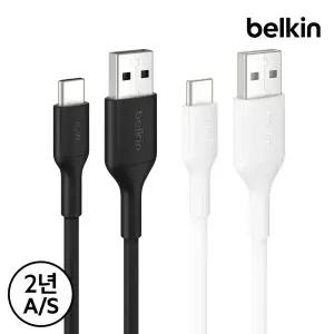 [벨킨] 15W USB-A to C 충전 케이블 1M CAB021fq1M