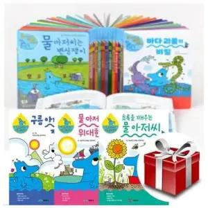 [전집] 물 아저씨의 과학그림책 1~20권 세트