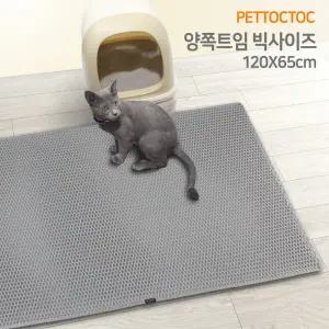 고양이사막화방지 양쪽트임 모래매트 빅사이즈 120X65cm