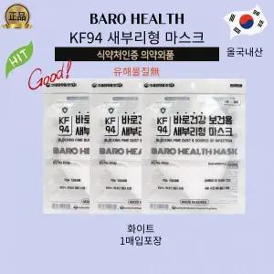 유해물질없는 안전한 마스크 바로건강 KF94새부리형마스크 화이트 100매입 개별포장