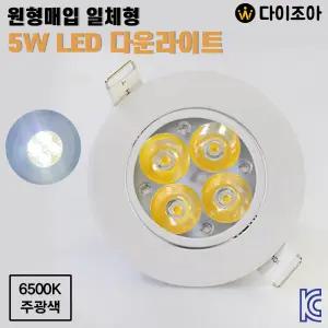 파룩스 12V/220V 5W 6500K 원형매입 일체형 (백색) 70mm LED 할로겐 전구