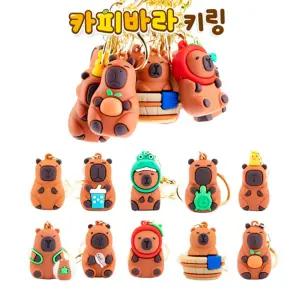(10종 세트) 귀여운 카피바라 미니 키링 열쇠고리/장난감/인형/키즈/선물/이벤트/피규어/단체/가방/고리