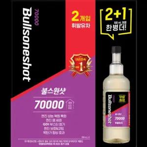 불스원샷 70000 2P+1P 기획세트(휘발유)
