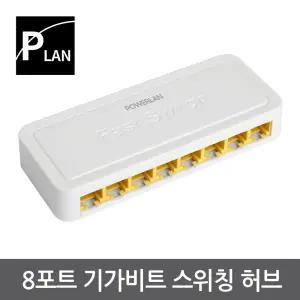 파워랜 8포트 기가비트 스위칭허브 (PL504 PL-SH008G)스위치 인터넷연결 회사 업소용 공유 네트워크 랜선