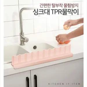 웨이브 싱크대 물막이/물넘침/씽크대/가림막/주방/방지/워터펜스/가리개/워터가드/설거지/펜스/받이/가드