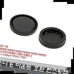바디캡 소니 E 마운트 렌즈뒷캡 호환용/ALLDA/소니e마운트