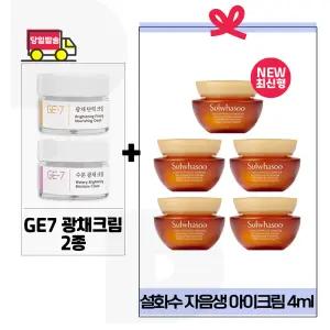 GE7 광채크림2종 구매+설화수 자음생 아이크림 4ml x5개 (총 20ml) 최신형 6세대 (단지형)