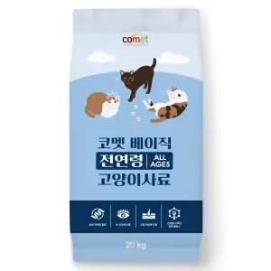 코멧 베이직 전연령 고양이 사료 20kg
