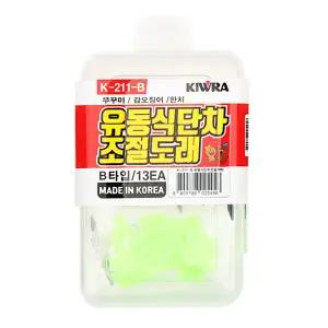 키우라 K-211 유동식 단차 조절도래 B TYPE 바다 루어 낚시 채비