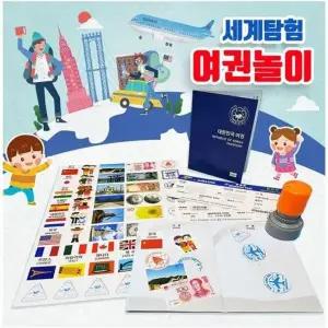 [에이치플러스몰]여권놀이 두두엠 추천 세계탐험 (여권만) 꾸안꾸 도장
