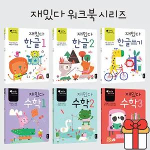 블루래빗 재밌다 한글 수학 워크북 6권세트