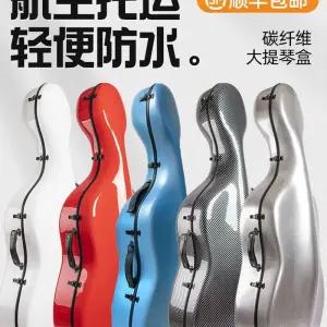 탄소섬유 첼로케이스 방수 항공용 바퀴형 경량