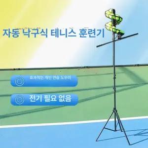 테니스 포구기 공