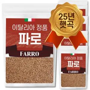 The큰나무 고대곡물 파로 1kgx5팩 고대 통곡물 파로쌀 엠머 밀 이탈리아산