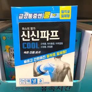 코 스트코 신신제약 신신파프 쿨 5매x 5/25매 대용량