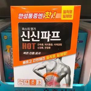 코 스트코 신신제약 신신파프 핫 5매x 5/25매 대용량