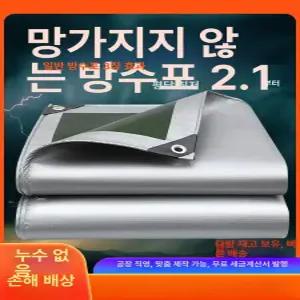 PVC타포린 방수 천막