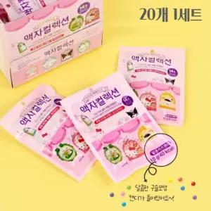 다인1412 랜덤뽑기 장난감 사탕 20개1세트 유치원간식구디백 산리오캔디 학원칭찬선물