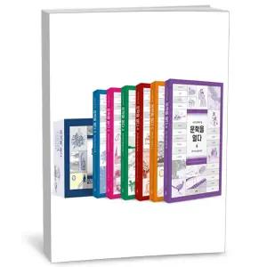 [카드10%+선물] 문학을 열다 - 전6권