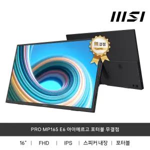 MSI PRO MP165 E6 시력보호 포터블 모니터 무결점
