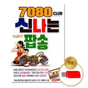 음반 (더지엠)USB_7080신나는팝송80곡