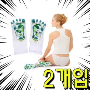 부부간의 애정도를 높일 수 있는 발지압 양말 x 2개입 노년선물 어버이날 시아버지