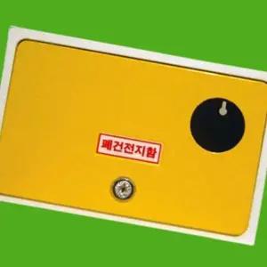 [하프클럽/셀러허브]폐건전지함 폐건전지통 분리수거함 배터리 건전지