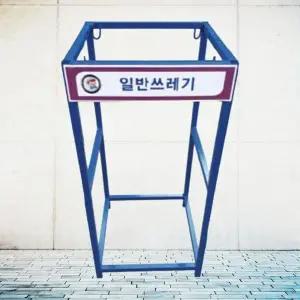 [하프클럽/셀러허브]철재 재활용분리함 80L 청색 1구 분리수거 400 850mm