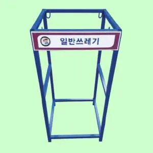 [하프클럽/셀러허브]철재 분리수거대 80L 청색 1구 분리수거함 400 850mm