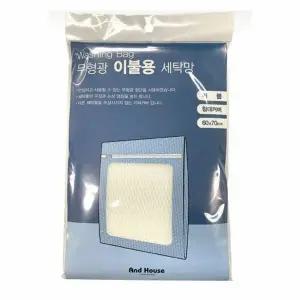 우일 PZH646N7 무형광 사각형 세탁망 이불용(이불 침대커버) 60