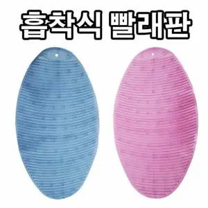 수납과 RNK136I5 사용이 간편한 흡착식 빨래판 간편 손세탁