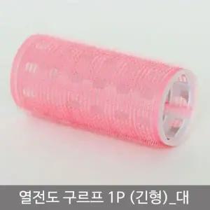 열전도구르프 (긴형)_대