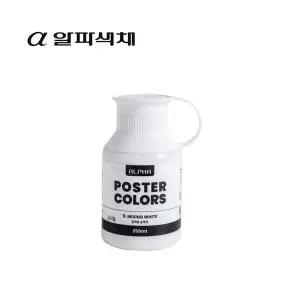 알파 QS72HO16 실버레벨 포스터물감 255ml 화이트/혼색용