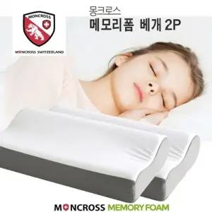 몽크로스 메모리폼 베개 2종