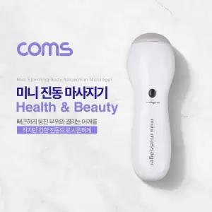 Coms 휴대용 미니 진동 마사지기 Health Beauty 목. 어깨. 허리 안마기 용기 지도구 핸드형 바디 다용도