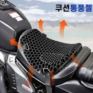 오토바이 쿠션 통풍젤 세트 통풍 쿨링 ㅍ젤 바이크