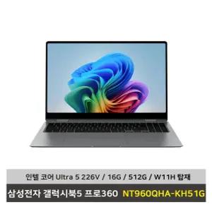 삼성전자 갤럭시북5 프로360 노트북 NT960QHA-KH51G 울트라5 SSD512G/16G/Win11탑재 무선마우스+패드 - KW
